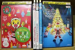 DVD しまじろうコンサート しまじろうとクリスマスのねがいごと 他 計5