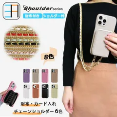 [S502C271+P8] iPhone15 Plus 多機種対応 ライチ風 チェーン ショルダー付き 財布背面収納カードポケット ICカード おしゃれ スタンド付き スマホケース アイフォン15Plus アイホン15Plus アイフォン15Plus iPho