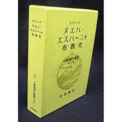 2025年最新】大航海時代叢書の人気アイテム - メルカリ