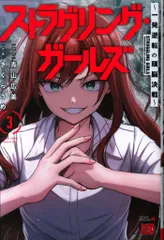 秋田書店 チャンピオンレッドコミックス さくらうめ !!)ストラグリング・ガールズ~一発逆転の頭脳決戦~ <完> 3