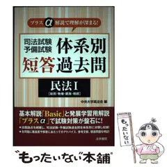 2024年最新】司法試験の人気アイテム - メルカリ