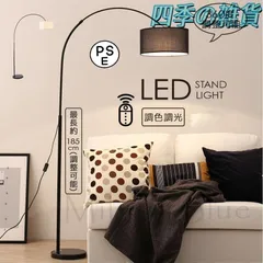 フロアースタンド フロアランプ リモコン付 おしゃれ LED フロアライト スタンドライト ナイトライト 調光 調色 常夜灯 間接照明 器具 リビング 読書ライ