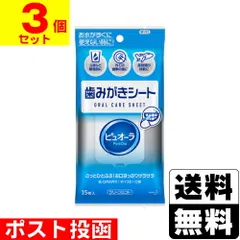 【新品】[花王]ピュオーラ 歯みがきシート 15枚入【3個セット】のサムネイル