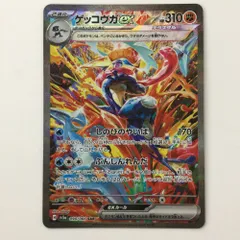 ζζ ポケモンカード ゲッコウガex 090/066/SV5A/B SAR ポケカ