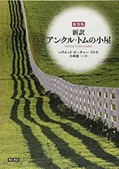 2025年最新】アンクル・トムの小屋の人気アイテム - メルカリ