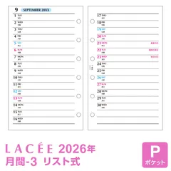 【 2026年 リフィル Lacee 】システム手帳 リフィル ラセ ポケット ミニ6穴 月間-3 見開き両面1ヶ月 4月始まり対応 (LAR2685) レイメイ藤井
