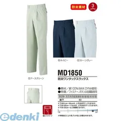 【新品・7営業日以内発送】【個数：1個】アリオカ 4582263339685 防炎ワンタックスラックス MD1850 82サイズ アースグリーン【沖縄離島販売不可】