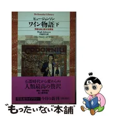 2024年最新】ヒュー・ジョンソンの人気アイテム - メルカリ