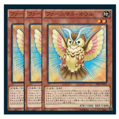 ◇ファーニマル・オウル 3枚セット 遊戯王 3枚セット 遊戯王
