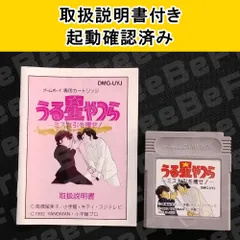 2025年最新】うる星やつら ゲームボーイの人気アイテム - メルカリ