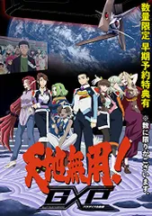 2023年最新】天地無用gxpの人気アイテム - メルカリ