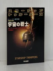 R・A・ハインライン　昭和57年〜1994年発行　文庫本20冊まとめ売り ロバート・A・ハインライン SF 文庫 まとめ売り - メルカリ