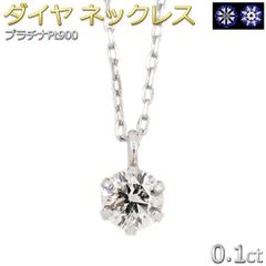JE24☆高級 ダイヤモンド0.5ct プラチナ ペンダントヘッド - メルカリ