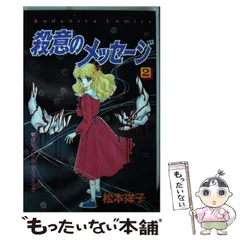 2025年最新】松本洋子の人気アイテム - メルカリ