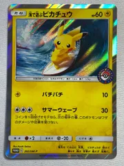 海で遊ぶピカチュウ [ポケモンセンター 真夏のピカピカ大作戦] 392/SM-P 傷有り ポケモンカード ポケカ