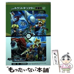 2024年最新】劇場版ポケットモンスター 水の都の護神 ラティアスと