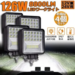 126W LED作業灯 4個セット ワークライト デッキライト LED投光器 126W 12v 24v 兼用 防水 防塵 セール