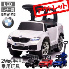 【アウトレット/外装不良】2WAY BMW 乗用玩具 おもちゃ 乗り物 足けり