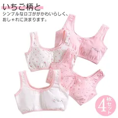 女の子 いちご柄 送料無料 ショーツ4枚セット！綿 キッズ ジュニアブラ コットンインナー 下着 送料無料 子供 キッズブラ ジュニア 苺 小学生 中学生 高校生 かわいい 130 140 150 1#alice574550
