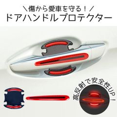 ドアハンドル　プロテクター　ステッカー　夜光　ひっかき傷 傷隠し　傷防止　ひっかき傷 ドアノブカバー 車 外装 ドアノブガード 保護