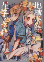 地縛少年花子くん⭐︎Gファンタジー⭐︎切抜き⭐︎2017.10月号⭐︎表示カラー2P 雑誌 切抜き 表紙 2022年4月号 地縛少年花子くん あいだいろ Gファン