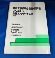 2024年最新】建築 工事 標準 仕様 書 jass5の人気アイテム - メルカリ