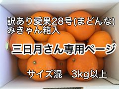 愛果28号(まどんな)
