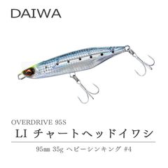 ダイワ オーバードライブ レーザーインパクト LI チャートヘッドイワシ DAIWA OVER DRIVE LASER IMPACT 95s