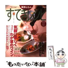 【まとめ】栗原はるみ すてきにレシピ39冊 大型本 栗原はるみすてきレシピ No.39 – AOBADO オンラインストア