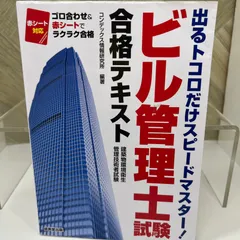 ビル管理士試験合格テキスト (2020年1月発行)のサムネイル