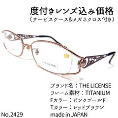 No.2429メガネ THE LICENSE【度数入り込み価格】 www.krzysztofbialy.com