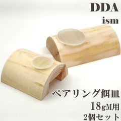 すこぶり工房 【DDA】ペアリング餌皿 18gM用 2個セット dda クワガタ カブトムシ ゼリー 昆虫