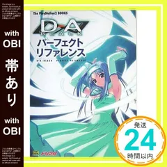 【帯あり】D→A:BLACK パーフェクトリファレンス (The PlayStation2 BOOKS)_07