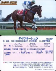 【中古】スポーツ No.264[レギュラーカード]：ダイワオーシュウ