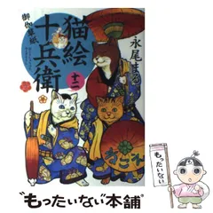 2025年最新】猫絵十兵衛の人気アイテム - メルカリ 2025年最新】猫絵十兵衛の人気アイテム - メルカリ