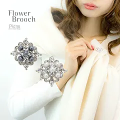 ブローチ レディース フラワー 花 ピンズ ラインストーン キラキラ 豪華 フォーマル パーティ ブラック ホワイト 白 黒 メール便 送料無料 秋冬 大人気