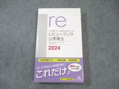 2025年最新】レビューブック 公衆衛生の人気アイテム - メルカリ