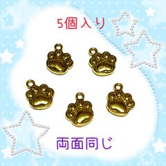 8286◾️チャーム◾️ 金色の肉球◾️5個入り◾️両面仕上げ　犬猫　足跡　パーツ　工作　ハンドメイド　材料　手作り　ビーズ　カンつき　ミニチュア　装飾 合金　エナメル　じゃらじゃら材料