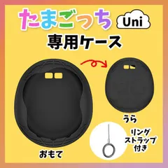たまごっち Uni カバー ケース たまごっちユニ シリコン 本体保護 ブラック