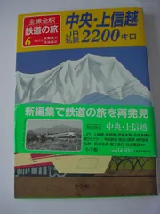 2025年最新】全線全駅鉄道の旅の人気アイテム - メルカリ