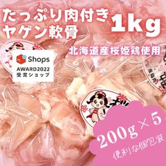 【サステナブル部門大賞獲得ショップ】北海道産桜姫ヤゲン軟骨（1kg）