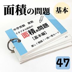 📘中学受験算数 暗記カード