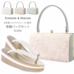 振袖用 日本製 草履バッグ セット 高級 エナメル レース&ジャガード 選べる 3色 振袖 袴 ニュアンスカラー くすみカラー 上品系 フリーサイズ／24.5cm uzouri78