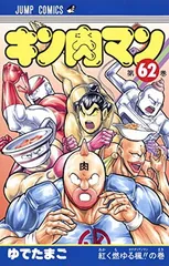 2024年最新】キン肉マン 漫画の人気アイテム - メルカリ