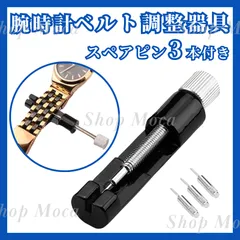 腕時計 ベルト 調整器具 ブラック 黒 ピン外し サイズ 変換 工具 ウォッチ 修理 軽量 簡単 初心者