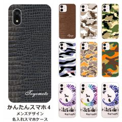かんたんスマホ4    名入れ スマホケース 携帯ケース Android   耐衝撃  ワイヤレス充電 スマホ決済可能 スマホカバー クリアケース メンズデザイン1