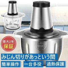 フードプロセッサー 2.0L大容量 肉 300Wハイパワー 1台6役 刻む・潰す・練る・おろす・砕く・混ぜる 2段階スピード 4枚カッター フードチョッパー 電動 ステンレス製 簡単操作 洗いやすい 過熱保護 離乳食 ジュース適用のサムネイル