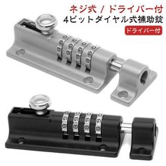 引き戸 鍵 後付け 部屋 室内 簡易 穴あけ不要 鍵 ドアロック 部屋鍵 後付け 4桁ダイヤル式 鍵 落とし防止 部屋 鍵 引き出しロック 鍵キャビネ