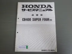 2024年最新】CB400 サービスマニュアルの人気アイテム - メルカリ