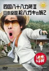 水曜どうでしょう　26枚セット 水曜どうでしょうDVD第26弾 - グッズの話